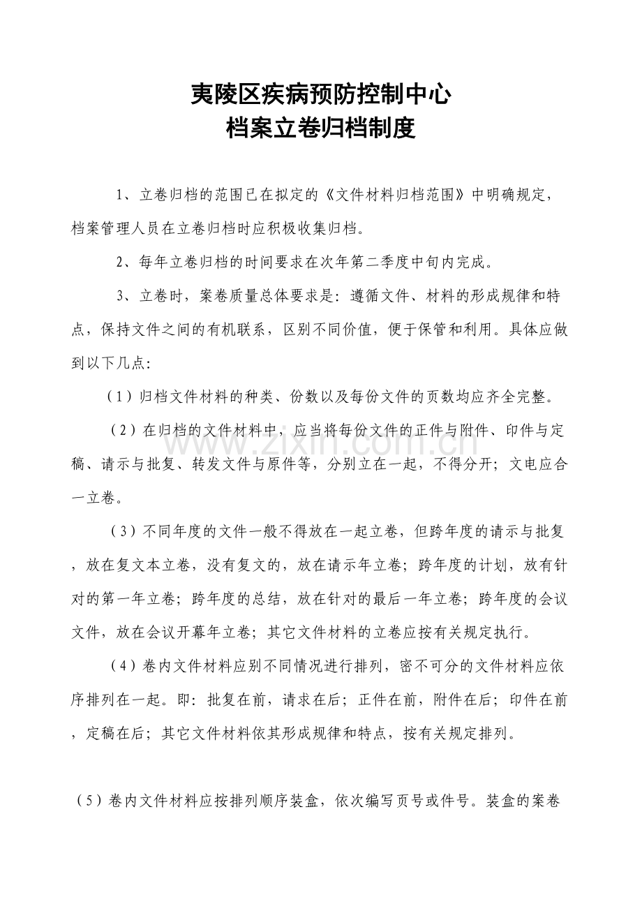 档案立卷归档制度汇总.doc_第1页