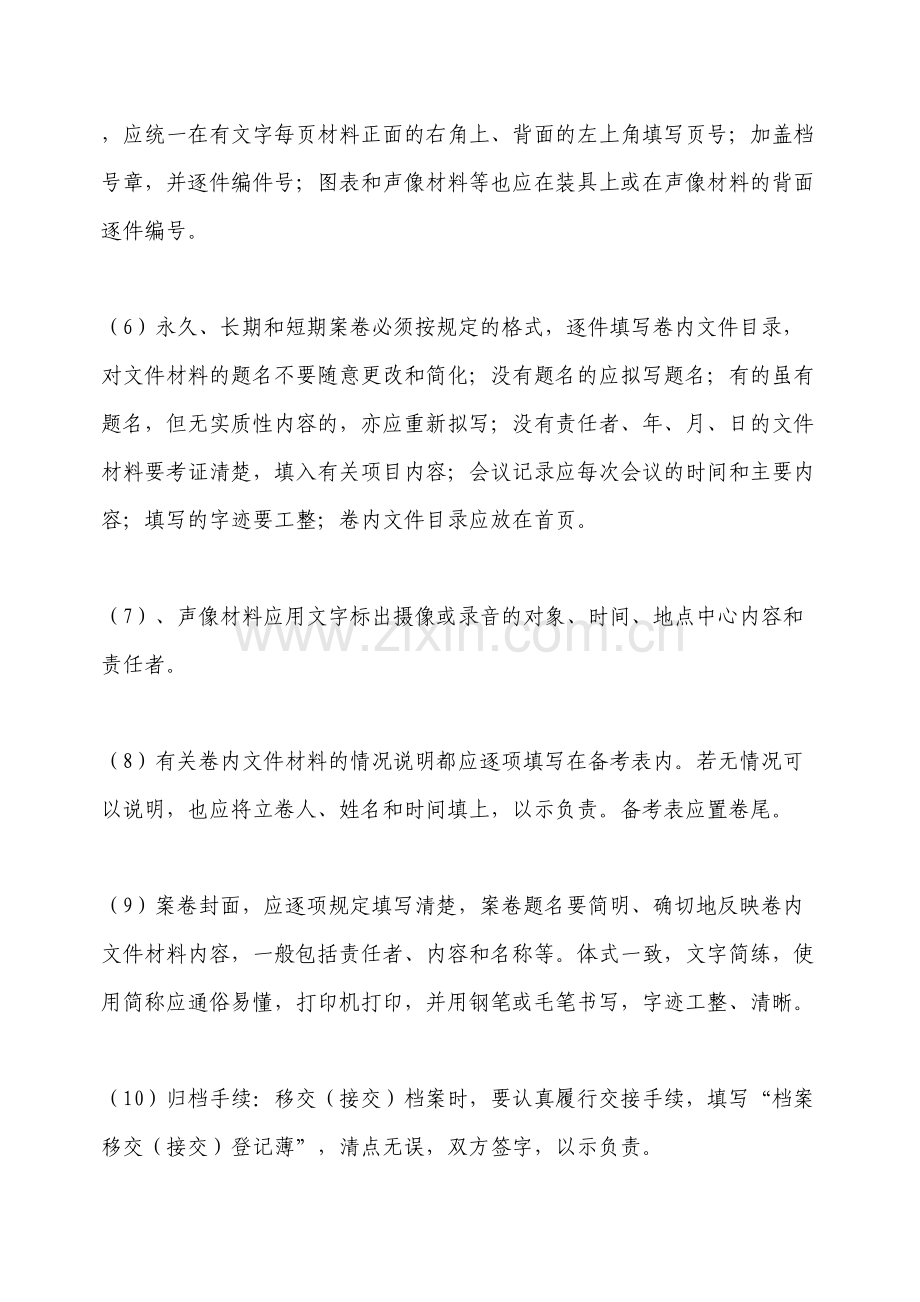 档案立卷归档制度汇总.doc_第2页