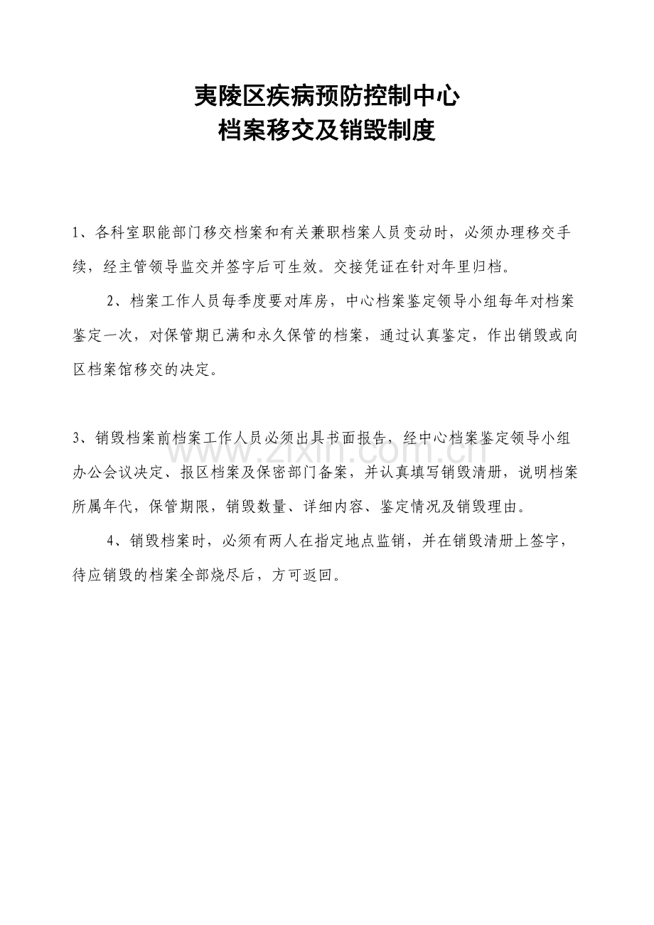 档案立卷归档制度汇总.doc_第3页