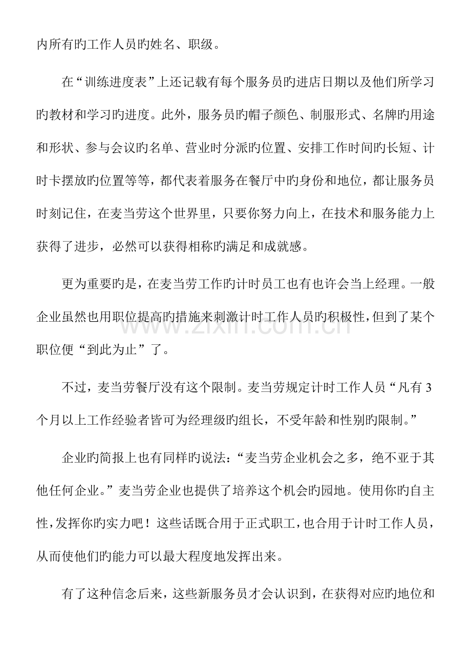 麦当劳集团的员工激励方案.doc_第3页