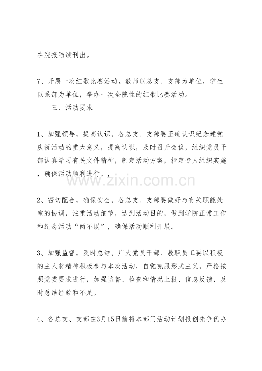 纪念建党活动方案.doc_第3页