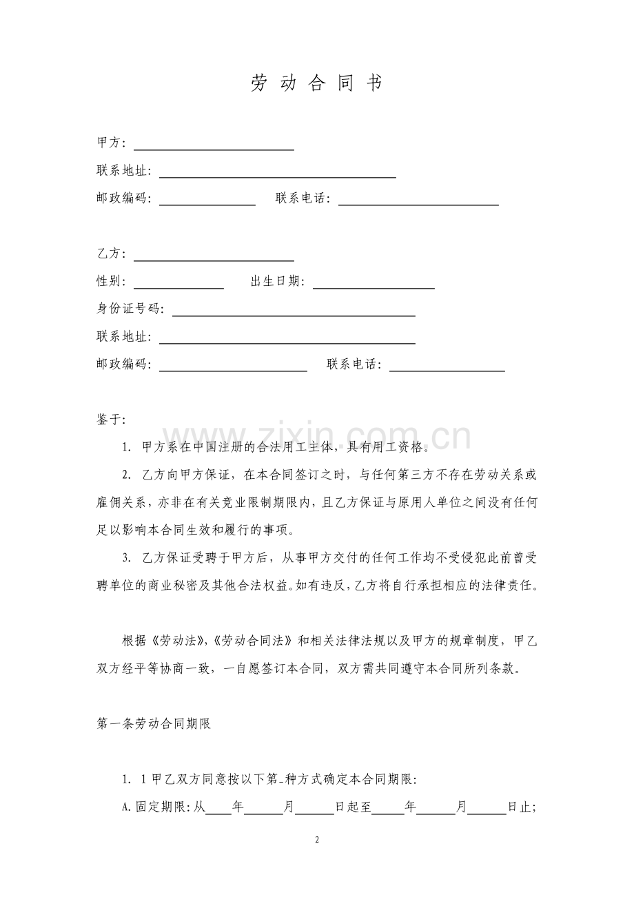 教师劳动合同书标准版.pdf_第2页