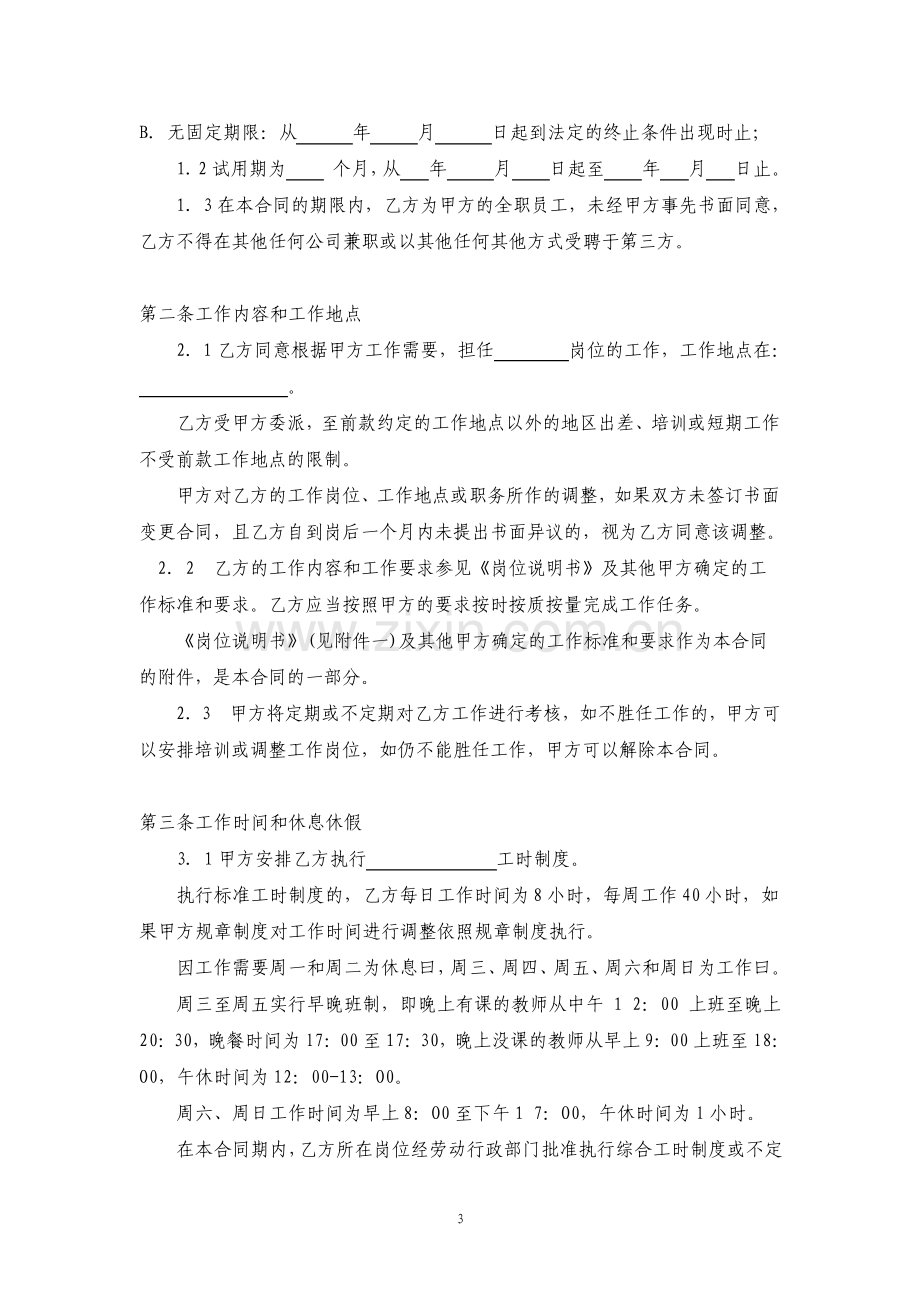 教师劳动合同书标准版.pdf_第3页