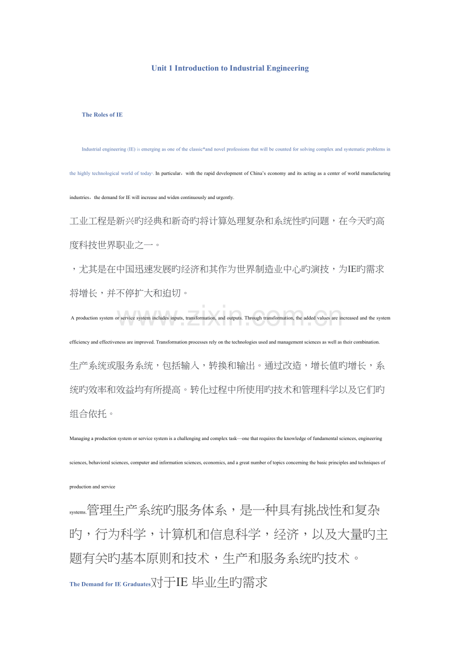 工业工程专业英语每段对应翻译.docx_第1页