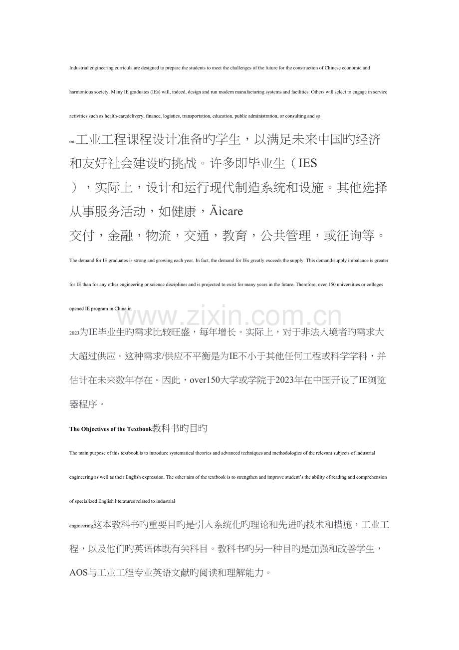 工业工程专业英语每段对应翻译.docx_第2页