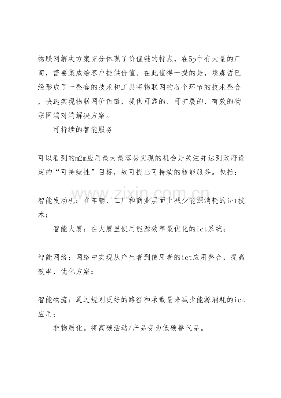 年物联网发展研究报告物联网应用的解决方案.doc_第2页