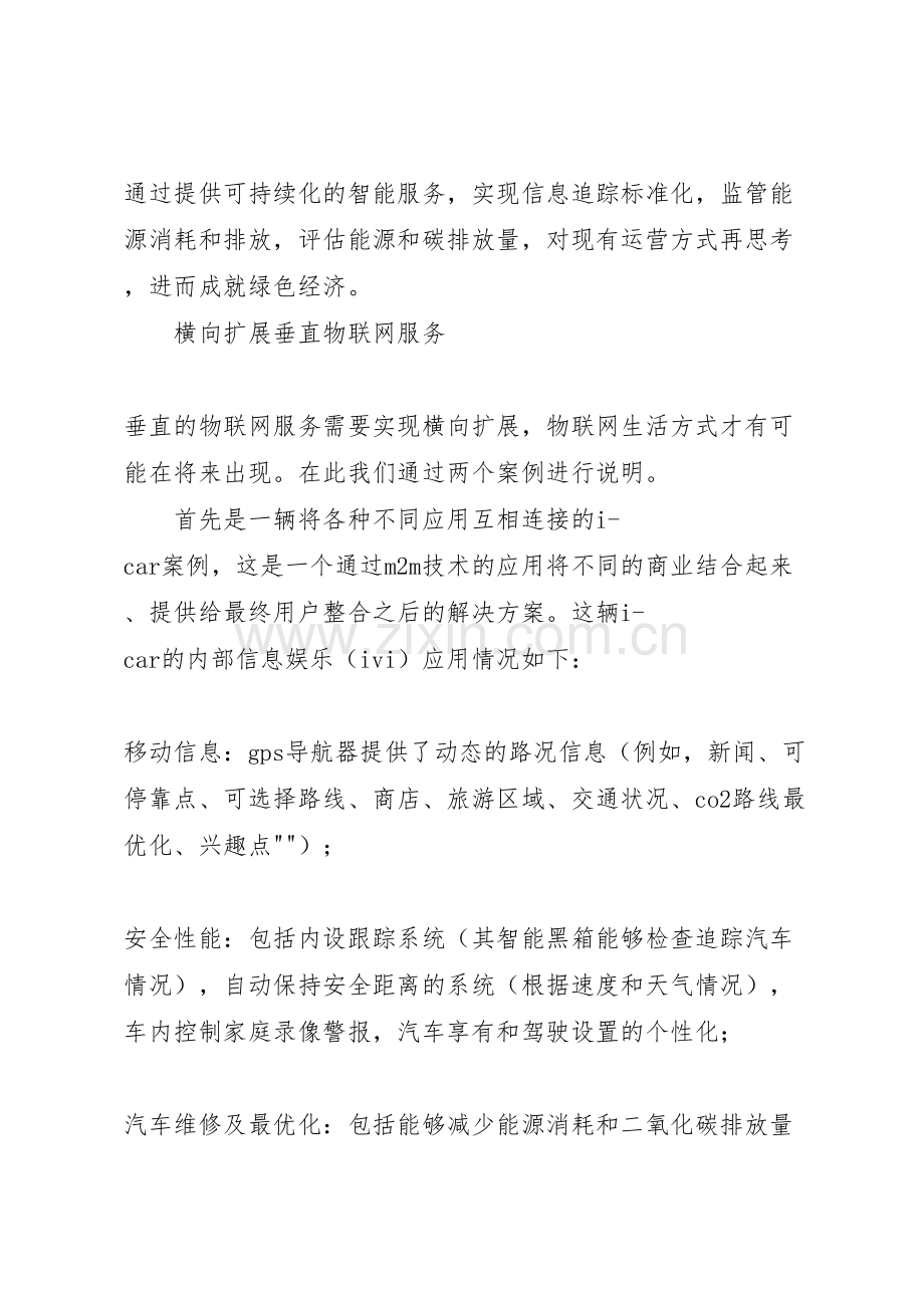 年物联网发展研究报告物联网应用的解决方案.doc_第3页