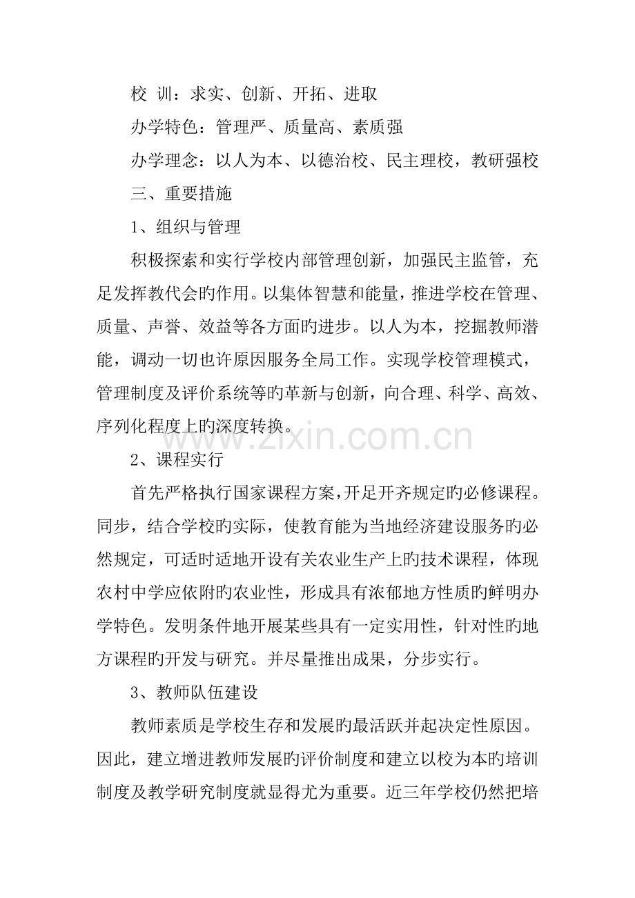 创建省级文明校园规划材料.docx_第2页