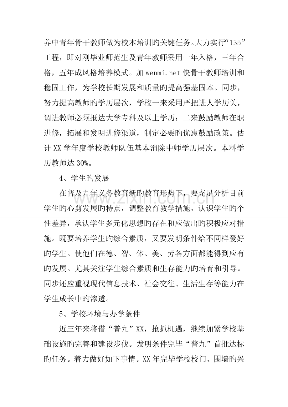 创建省级文明校园规划材料.docx_第3页