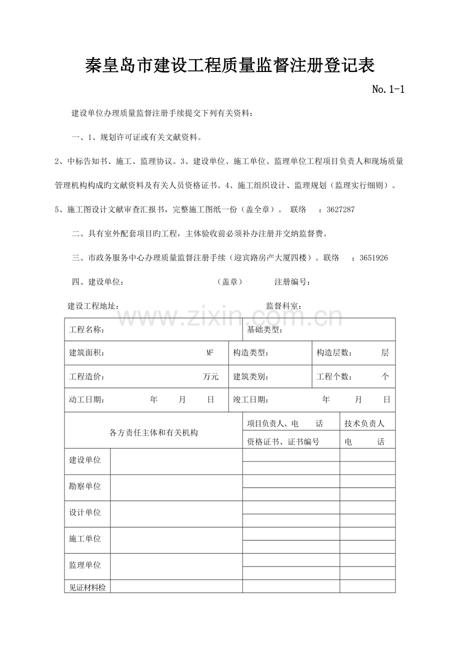 市建设工程质量监督站建设工程质量监督档案.doc_第3页