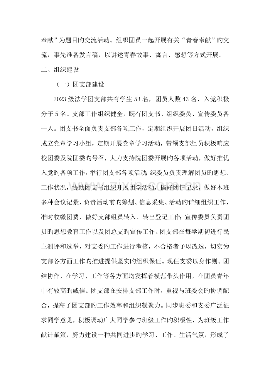 五四红旗团支部创建方案.docx_第2页