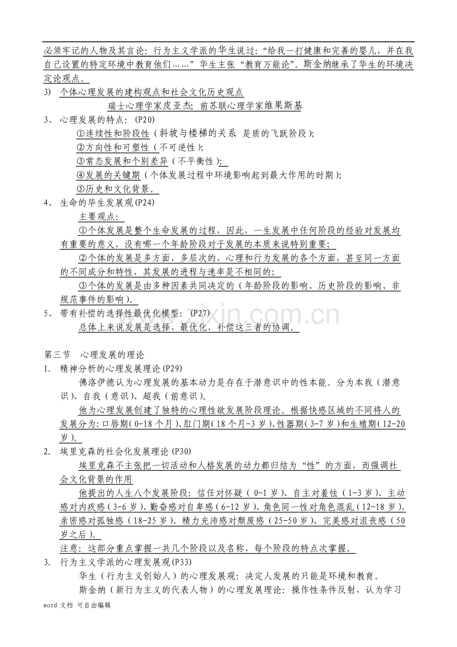 发展与教育心理学复习提纲.pdf_第2页