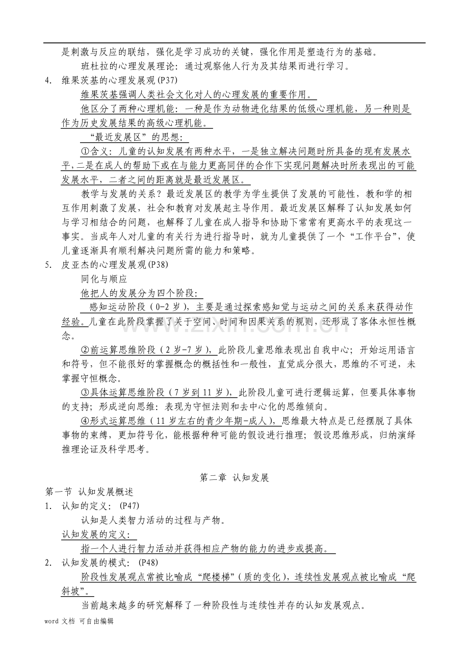 发展与教育心理学复习提纲.pdf_第3页