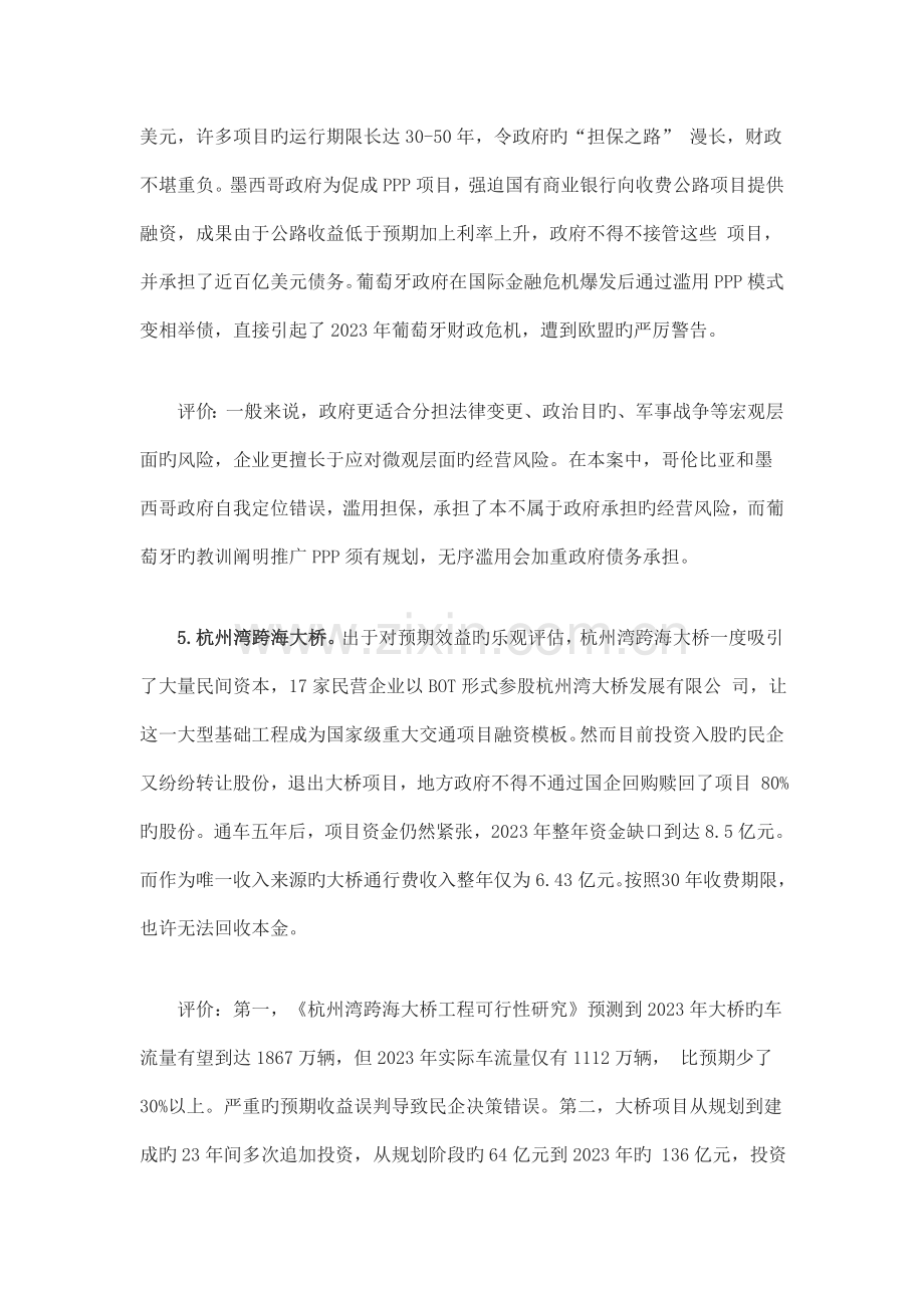 中国PPP项目风险案例分析.doc_第3页