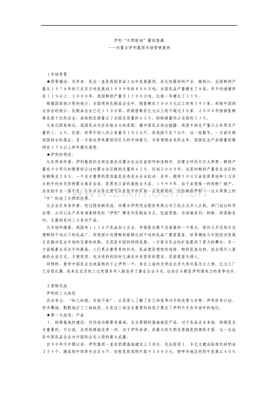 伊利营销策划案.pdf_第1页