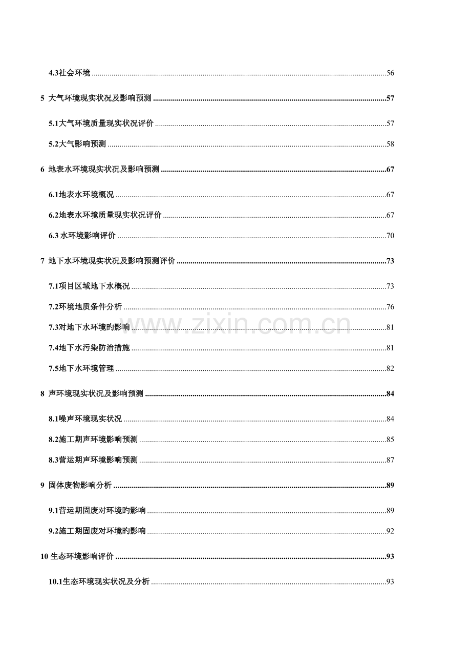 植物提取物及系列产品生产线建设项目环境影响报告书.doc_第2页