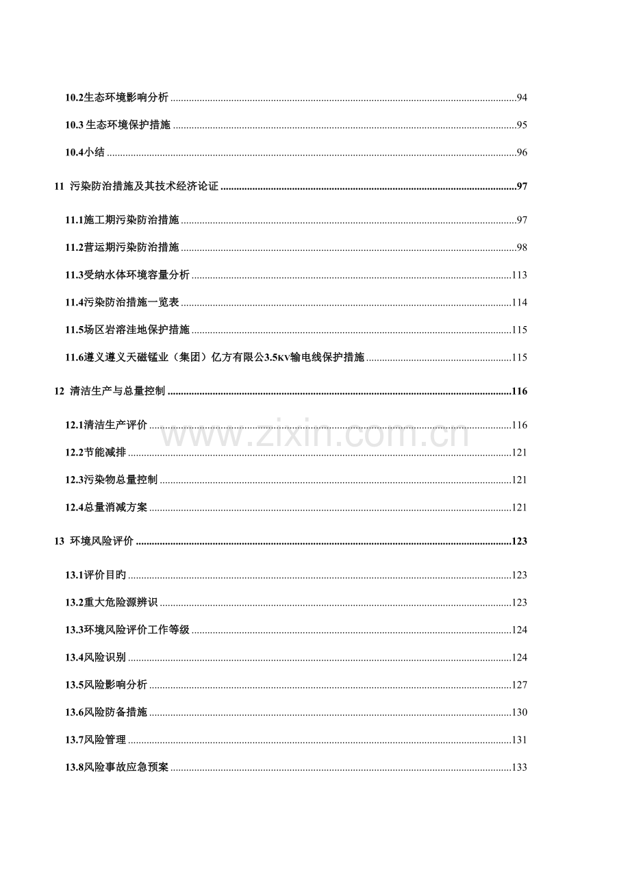 植物提取物及系列产品生产线建设项目环境影响报告书.doc_第3页