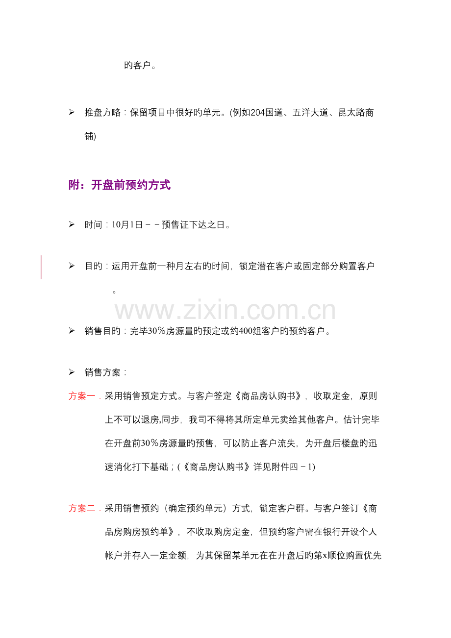 商业项目分阶段销售策略.doc_第2页