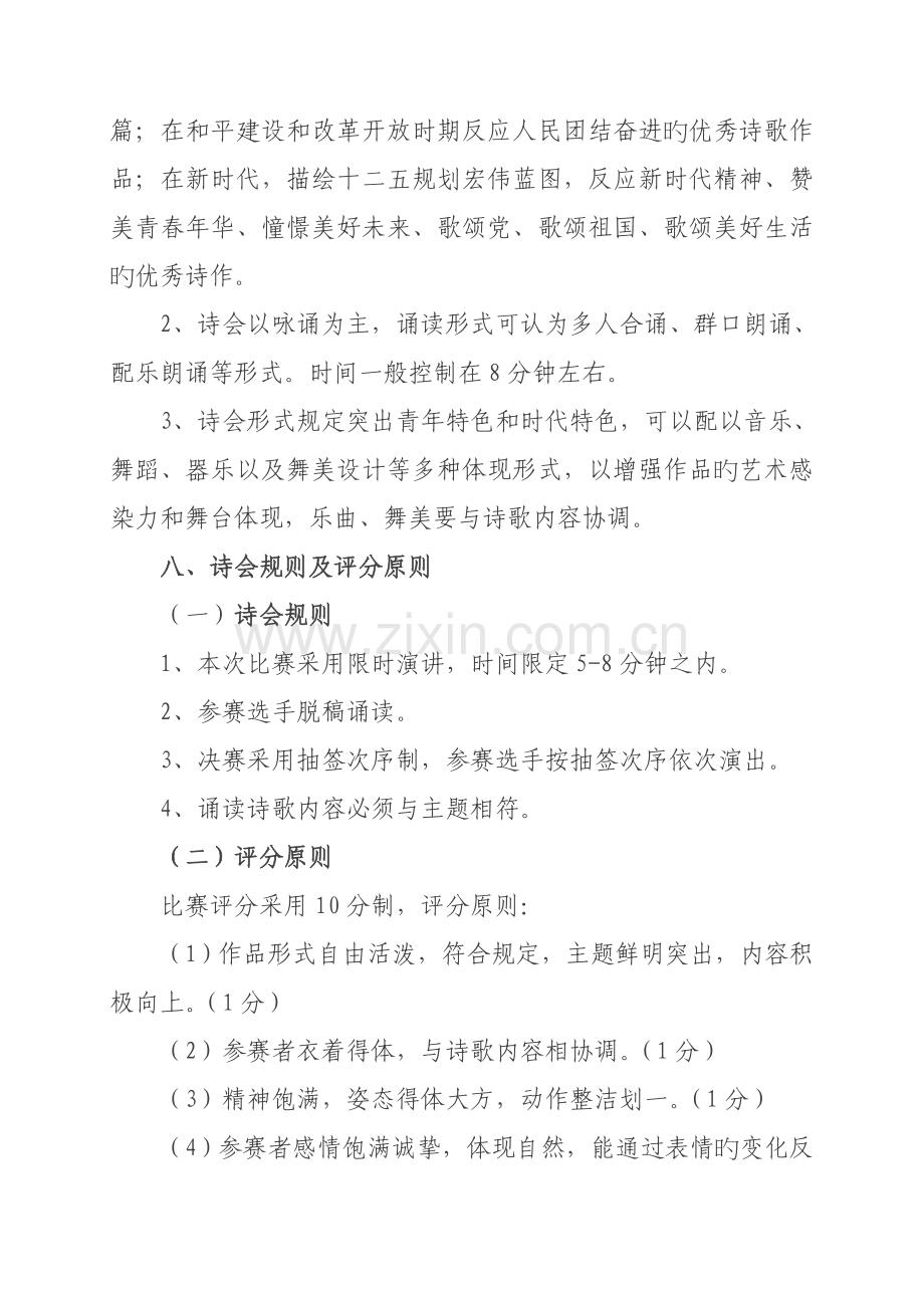 中国梦青春诗会方案.doc_第3页