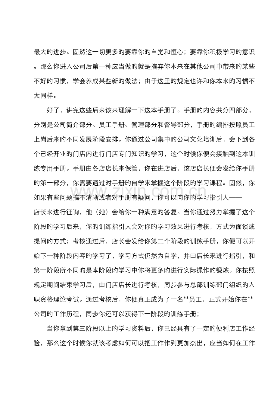 麦当劳营运手册训练入门.docx_第2页