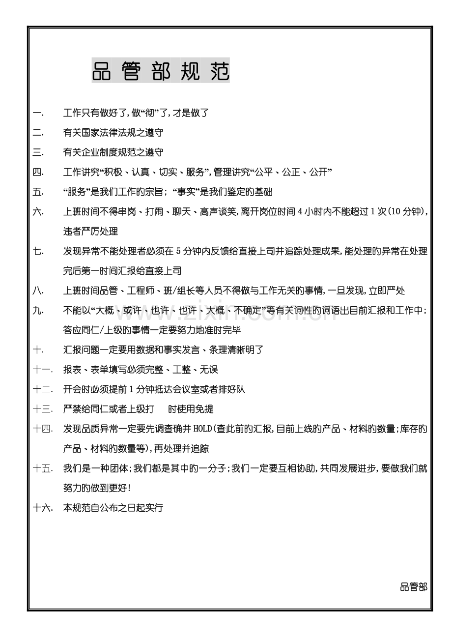 公司品管部培训手册.doc_第3页