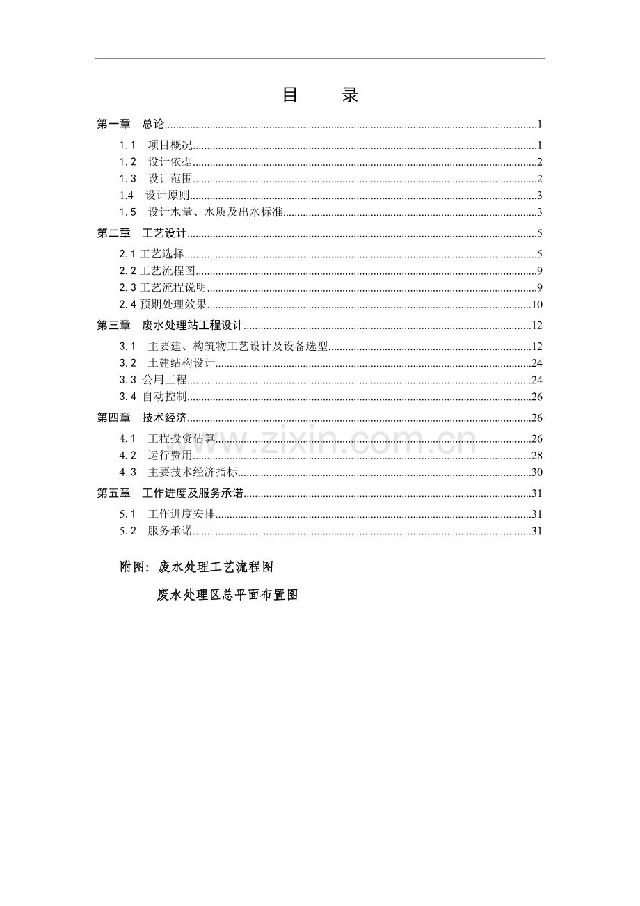 电镀综合废水处理工程设计方案.doc_第3页