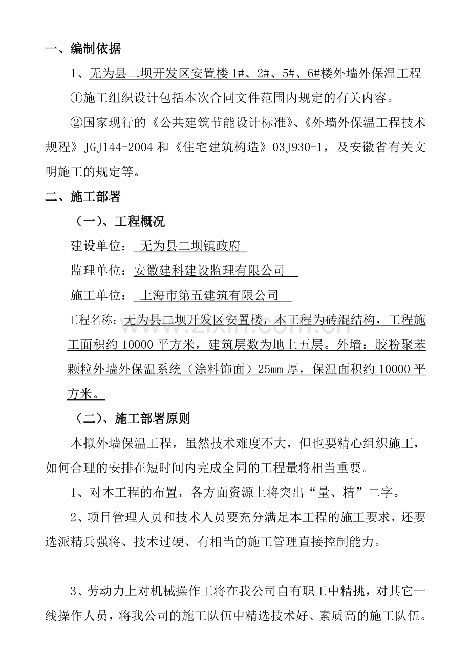 外保温施工方案.doc_第3页