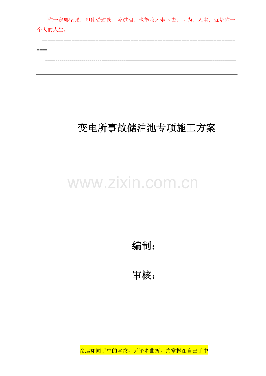 深基坑开挖及支护施工方案(专家论证)2.doc_第1页