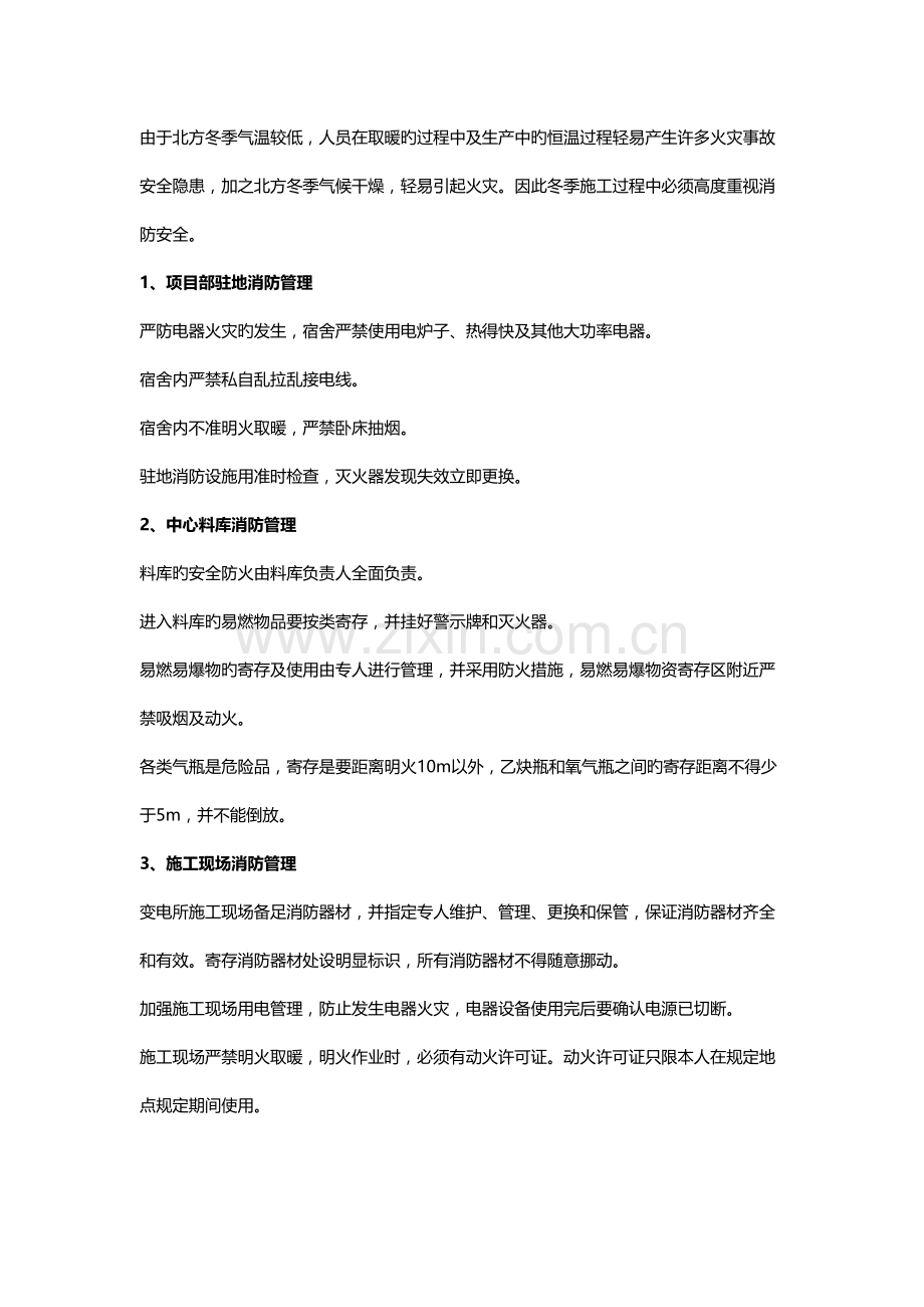 施工现场冬季危险源辨识与预防措施.docx_第2页