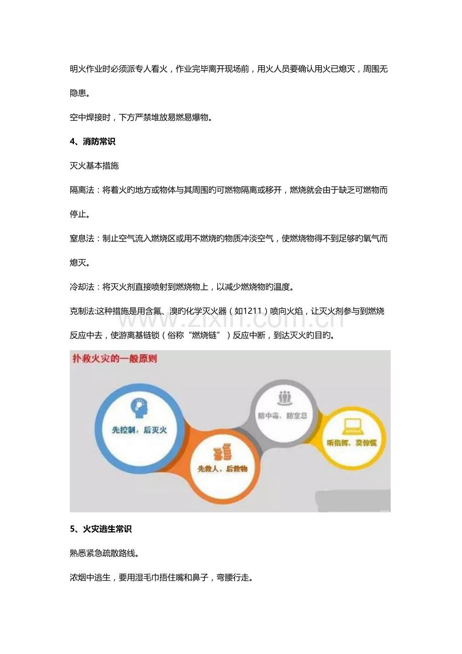 施工现场冬季危险源辨识与预防措施.docx_第3页