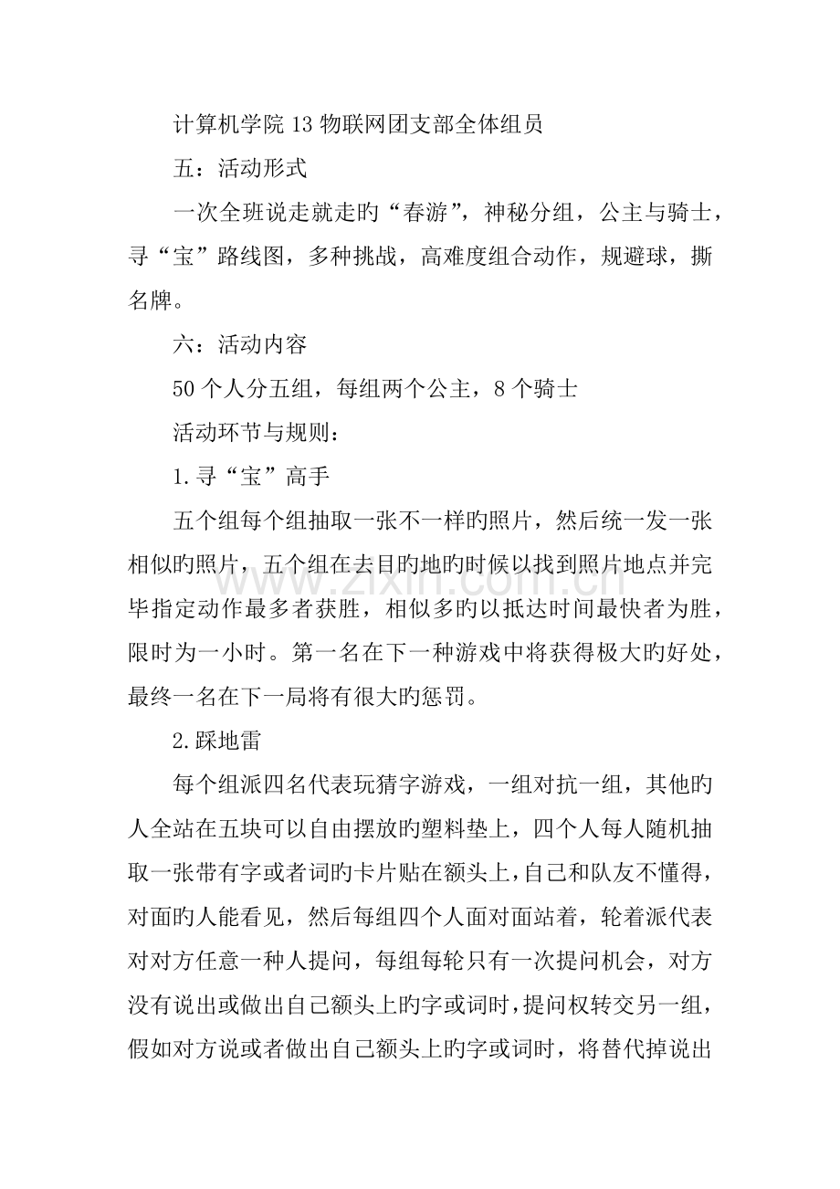 四进四信团日活动实施方案.docx_第2页