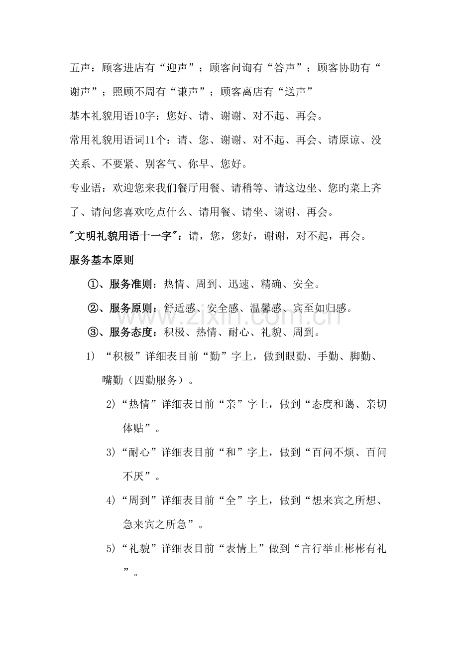 酒店员工礼貌礼节培训内容.docx_第2页