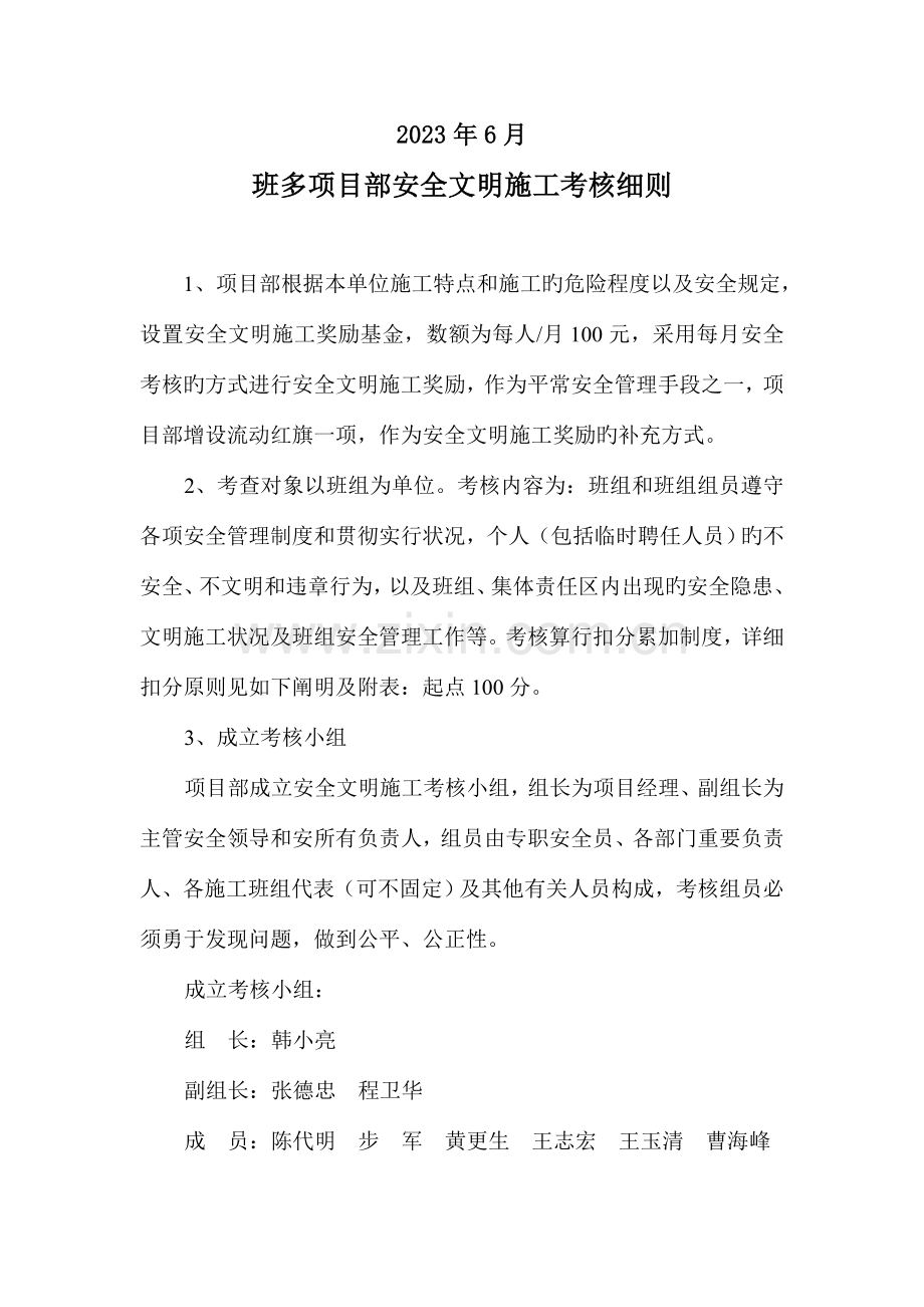 安全文明施工考核实施细则.doc_第2页