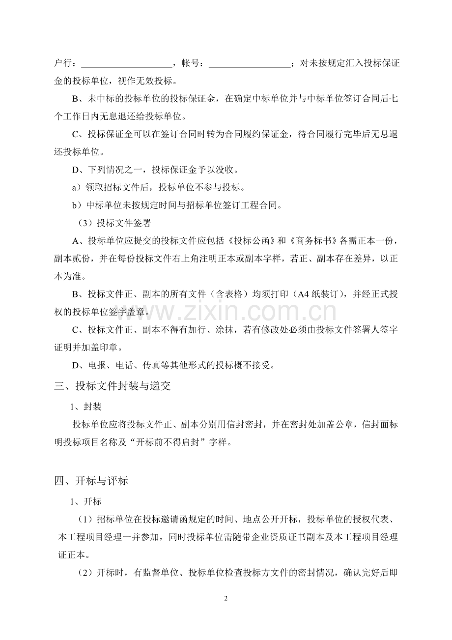 弱电、智能化系统工程招标文件.doc_第3页