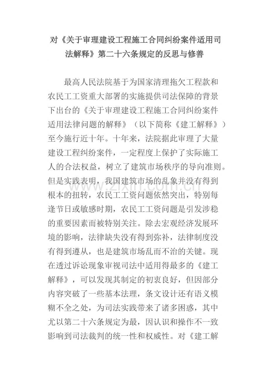 施工合同纠纷案件适用.docx_第1页