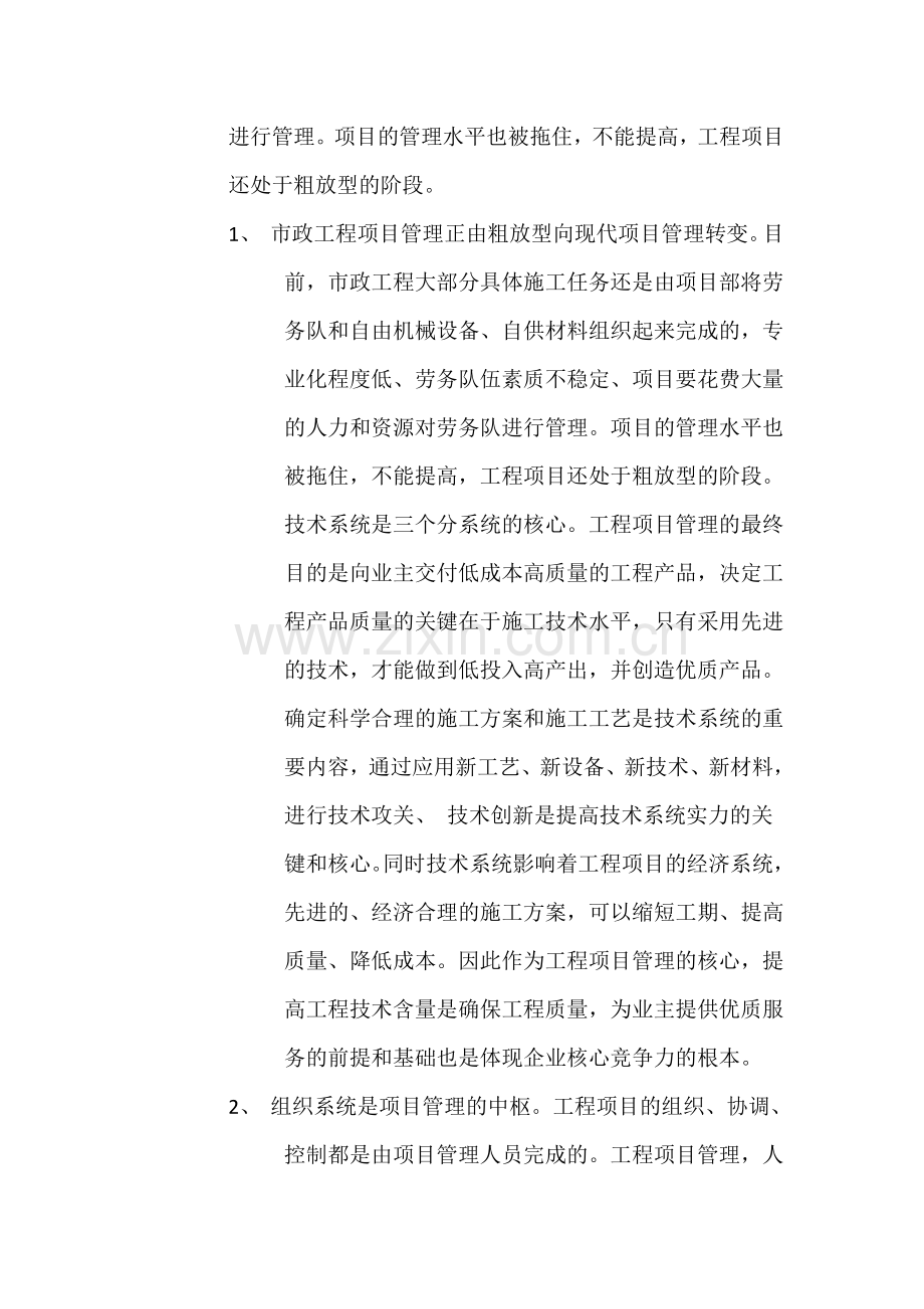 市政工程项目管理的创新与实践.docx_第2页