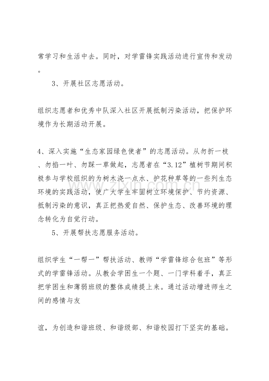 年学雷锋志愿服务月实施专项方案篇.doc_第2页