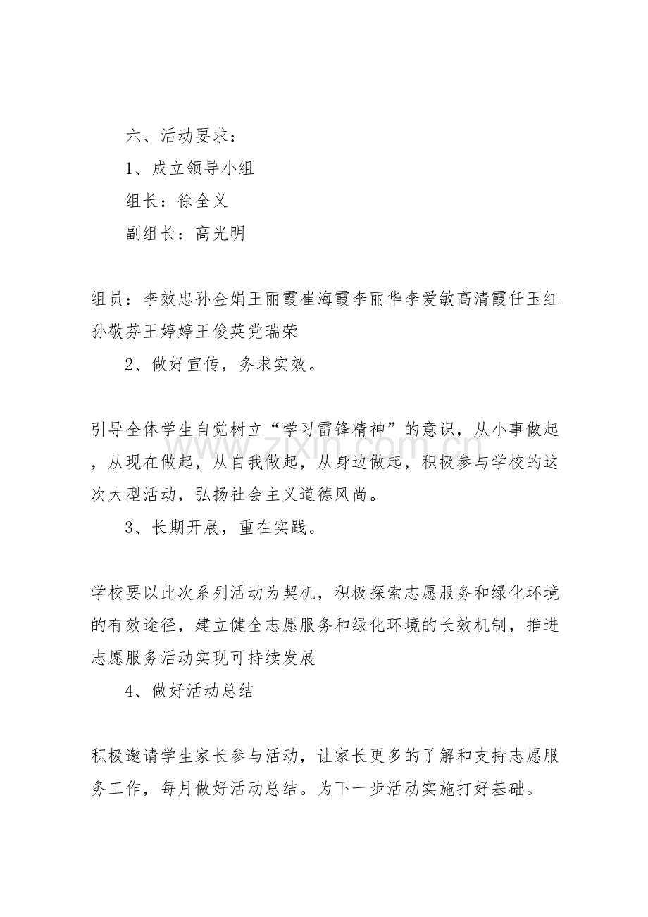 年学雷锋志愿服务月实施专项方案篇.doc_第3页