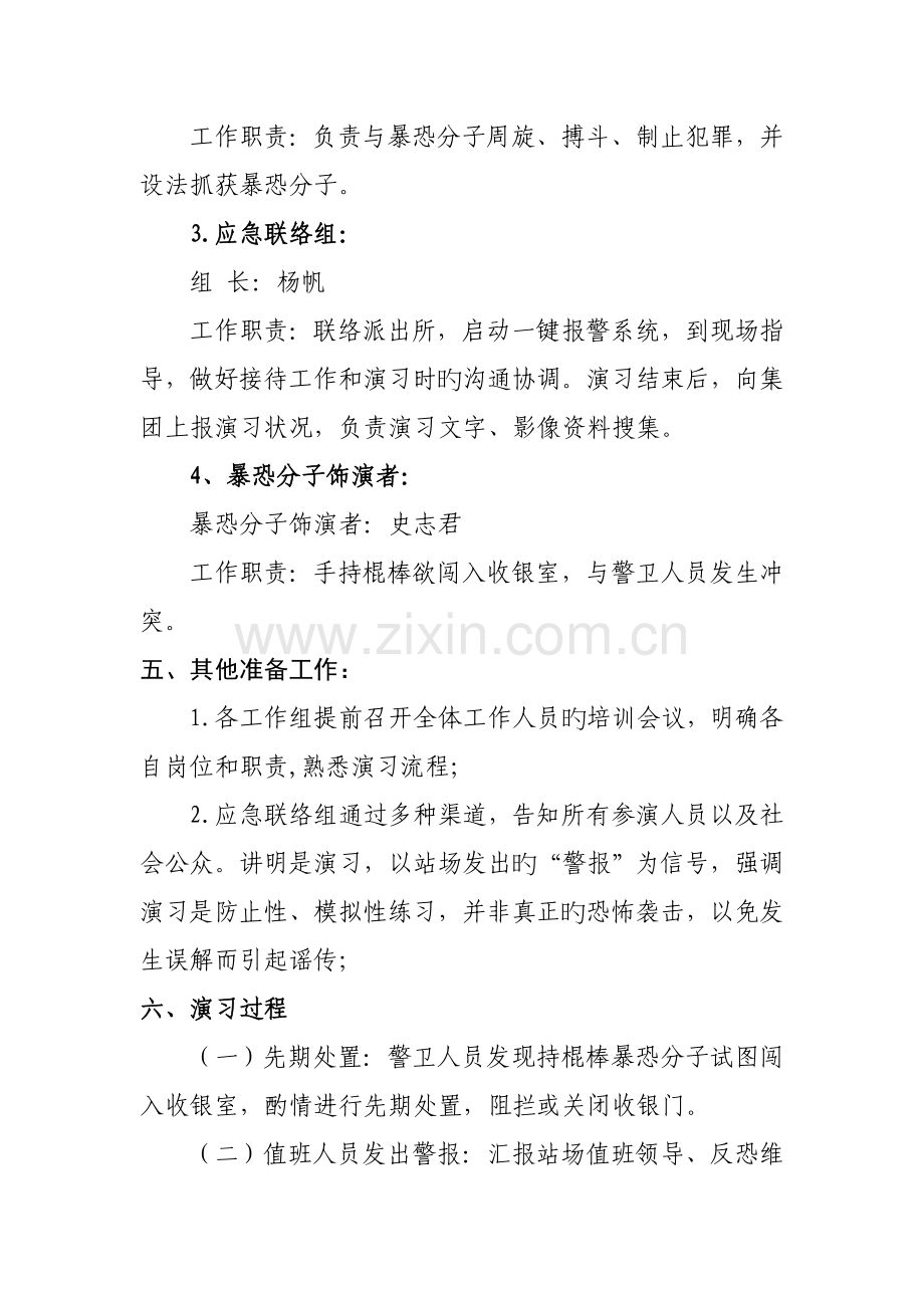 西关反恐防爆应急演练方案.doc_第3页