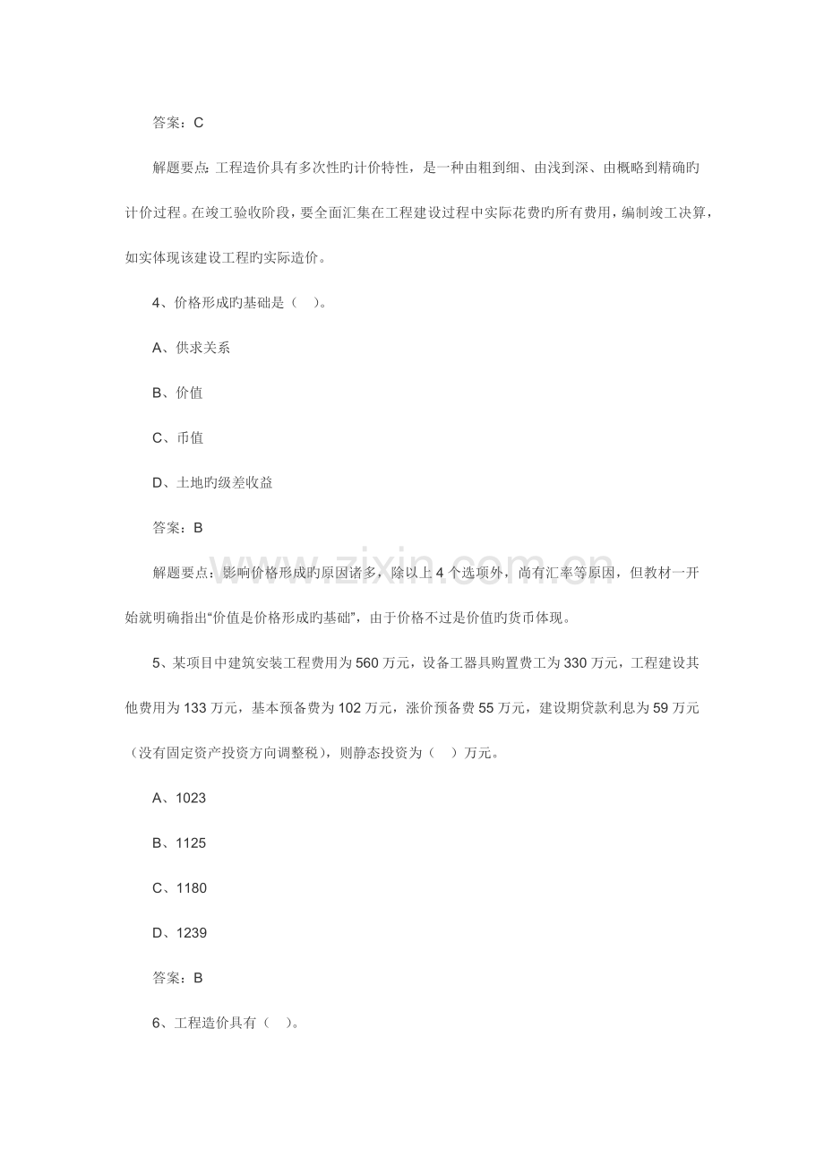 工程造价基础知识精编复习试题.docx_第2页