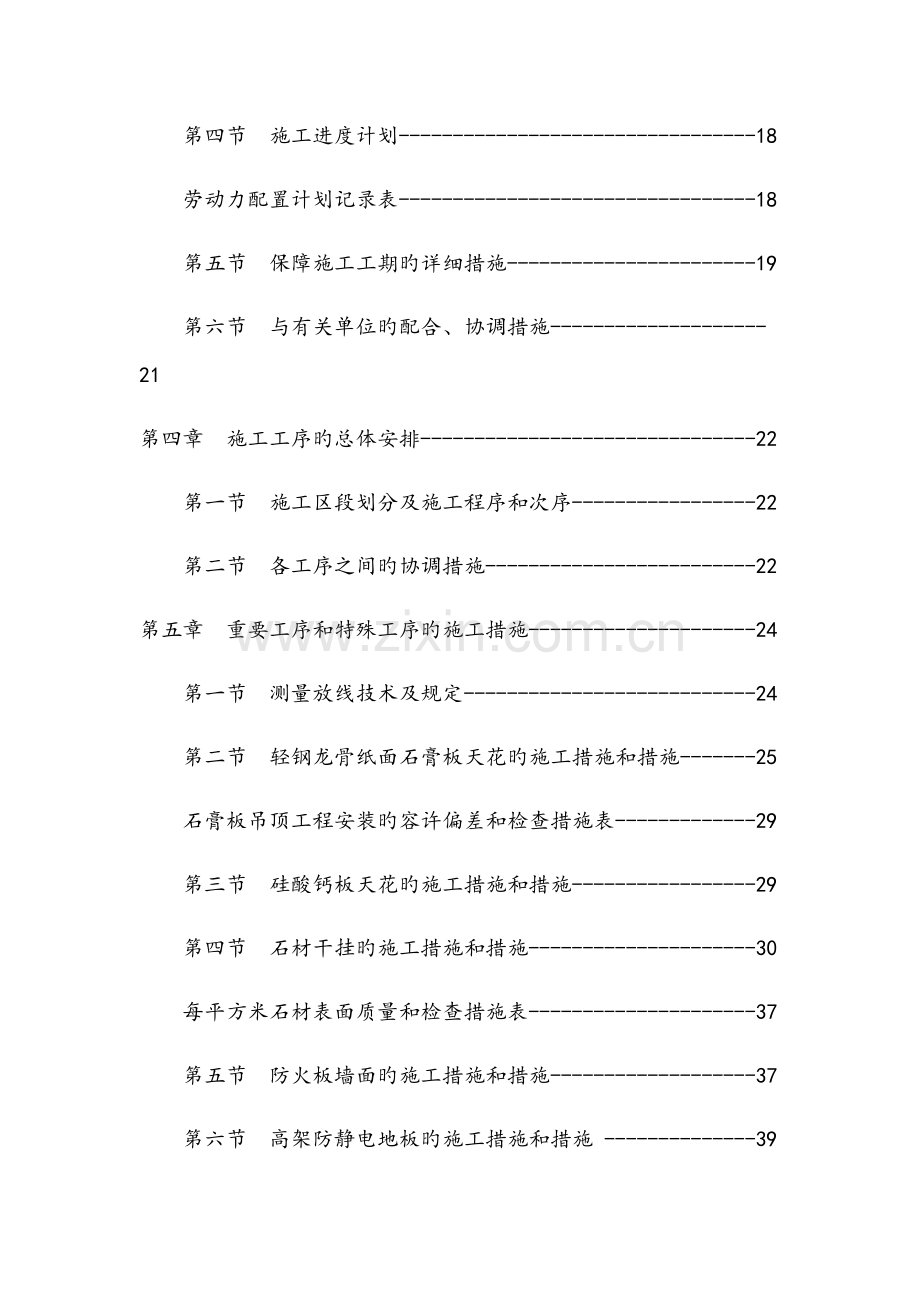 装饰公司投标样本.docx_第2页