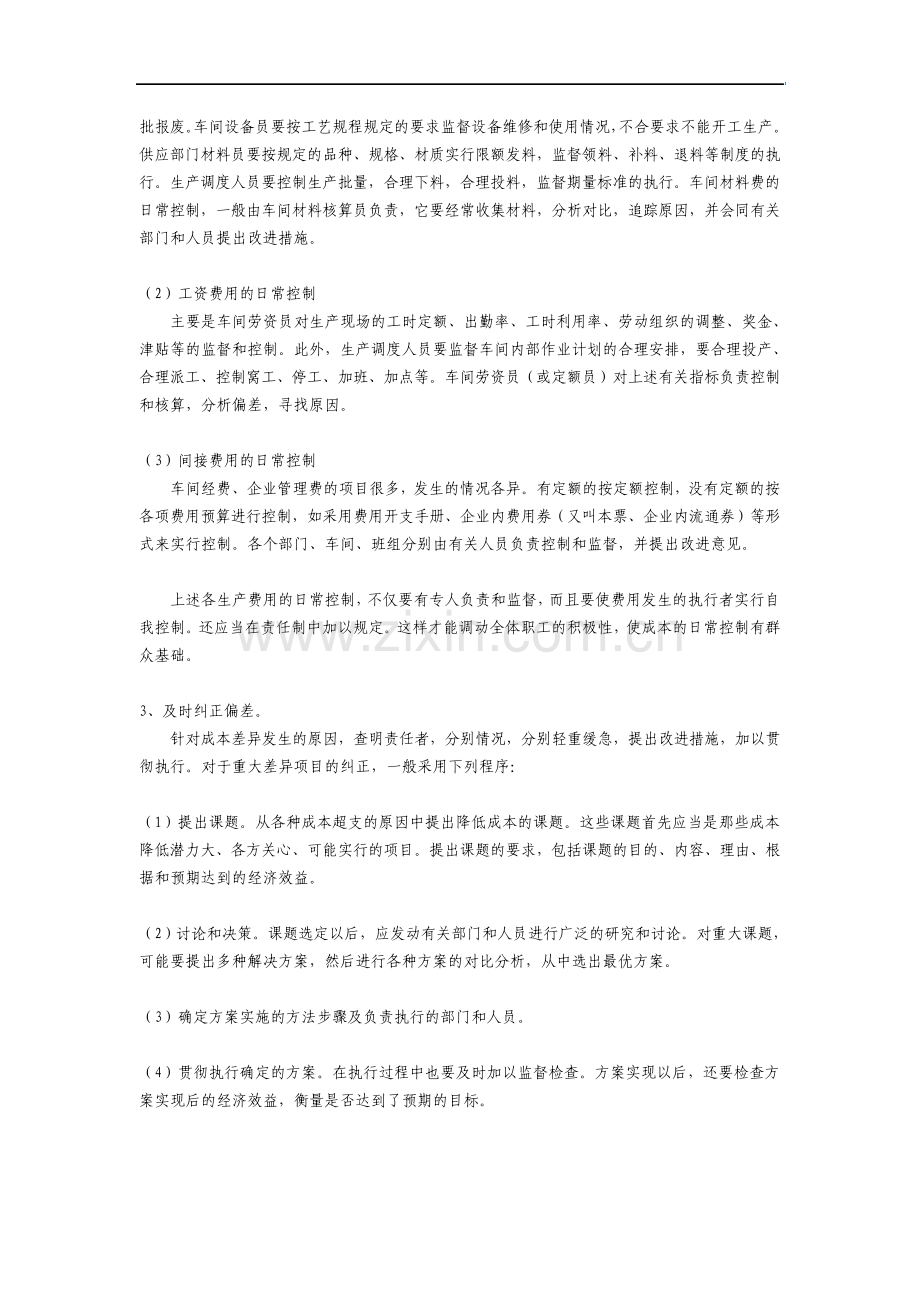 成本控制的基本程序的方法.pdf_第2页