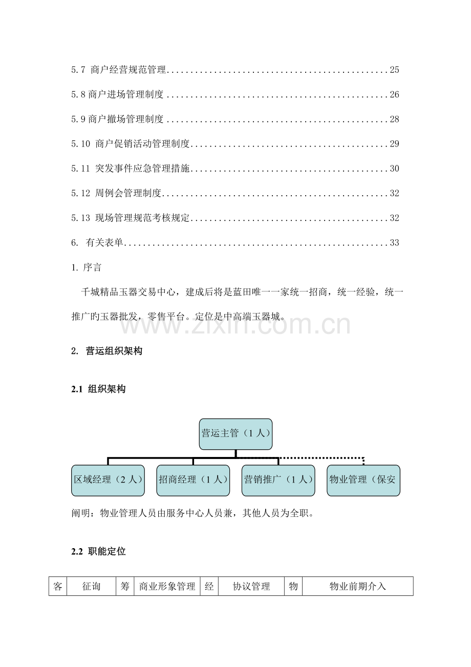 玉器交易中心运营方案.doc_第3页