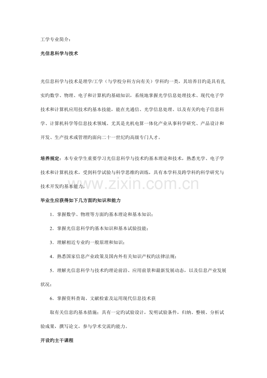 实习基地方案.doc_第1页