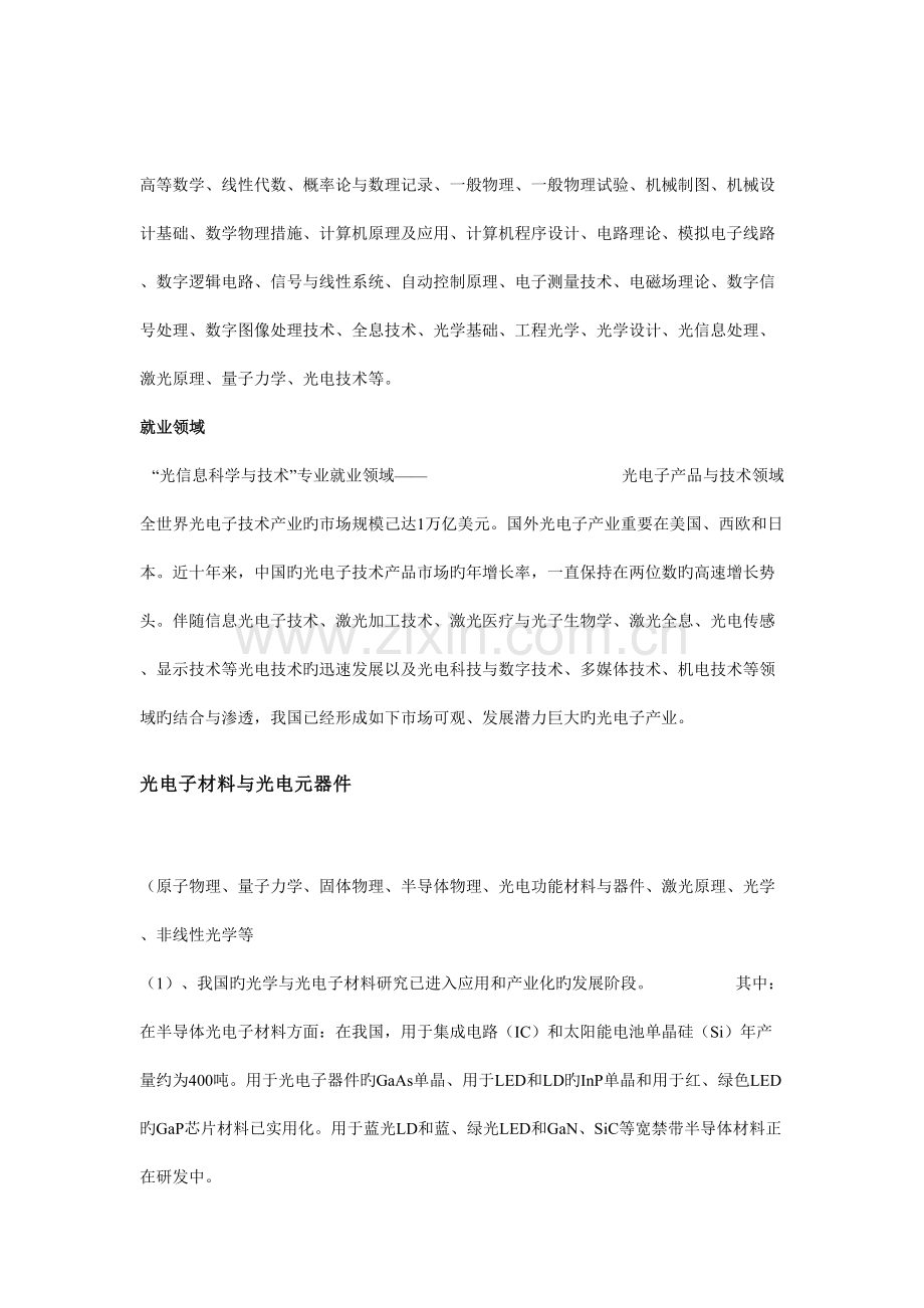 实习基地方案.doc_第2页