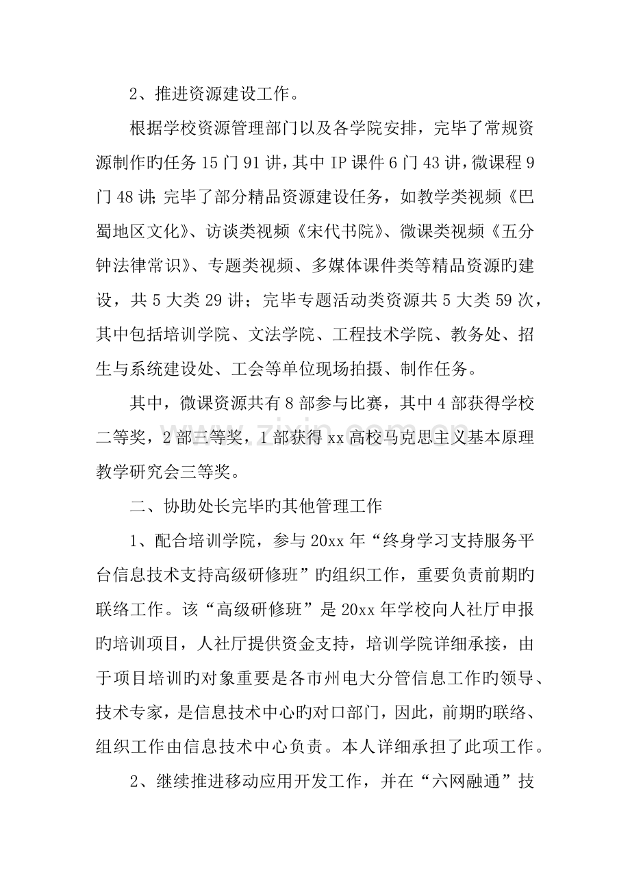 信息技术中心工作总结.docx_第3页