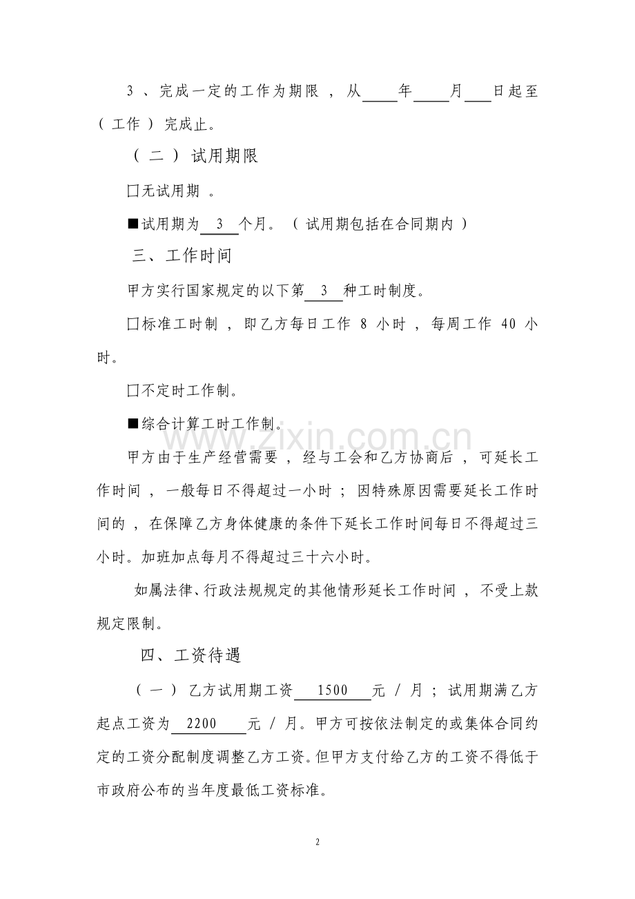 深圳经济特区劳动合同书标准版.pdf_第3页