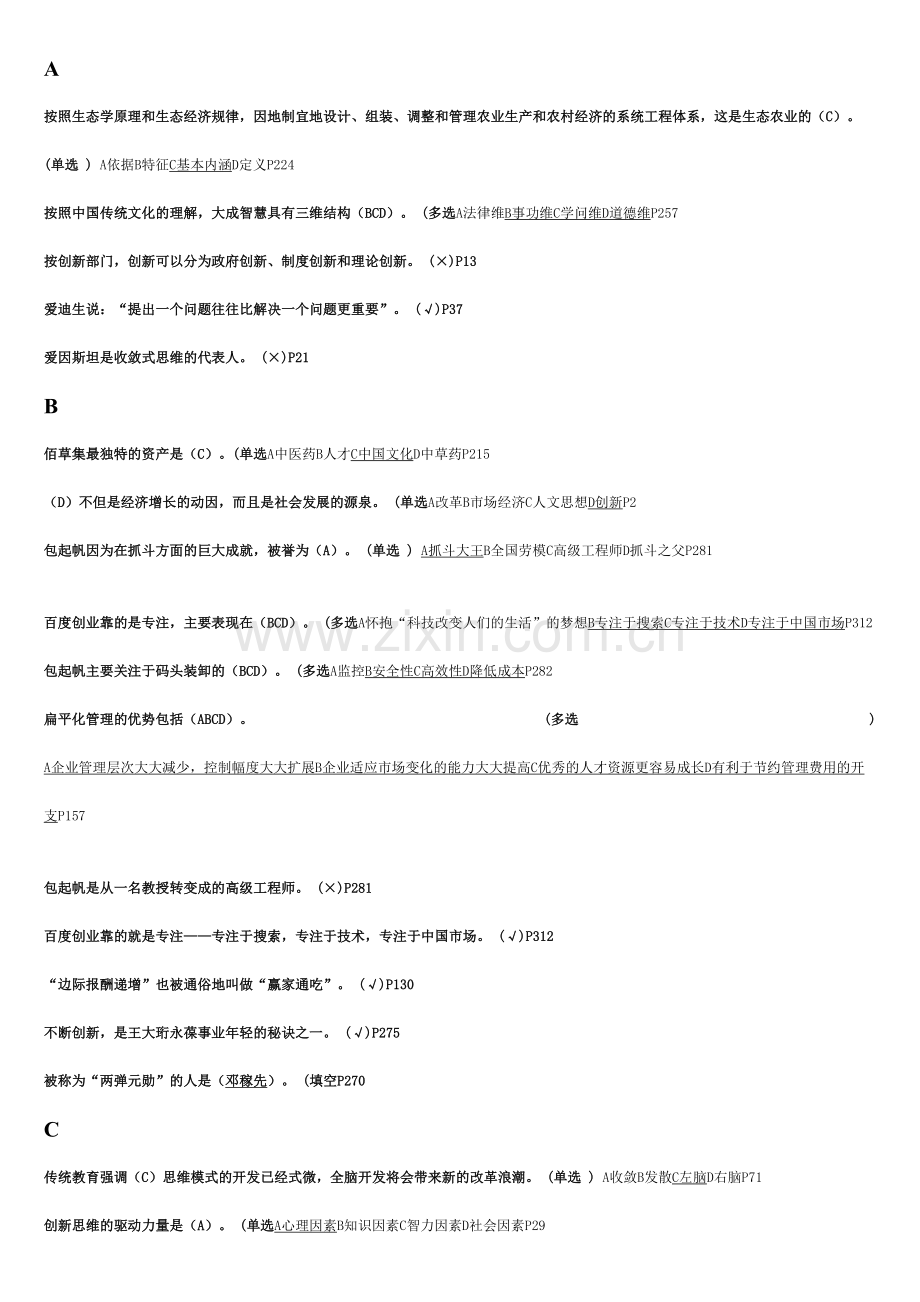 专业技术人员创新案例作业.doc_第1页