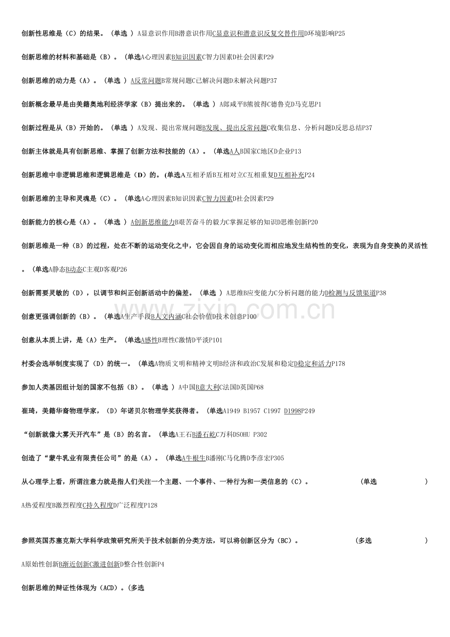 专业技术人员创新案例作业.doc_第2页