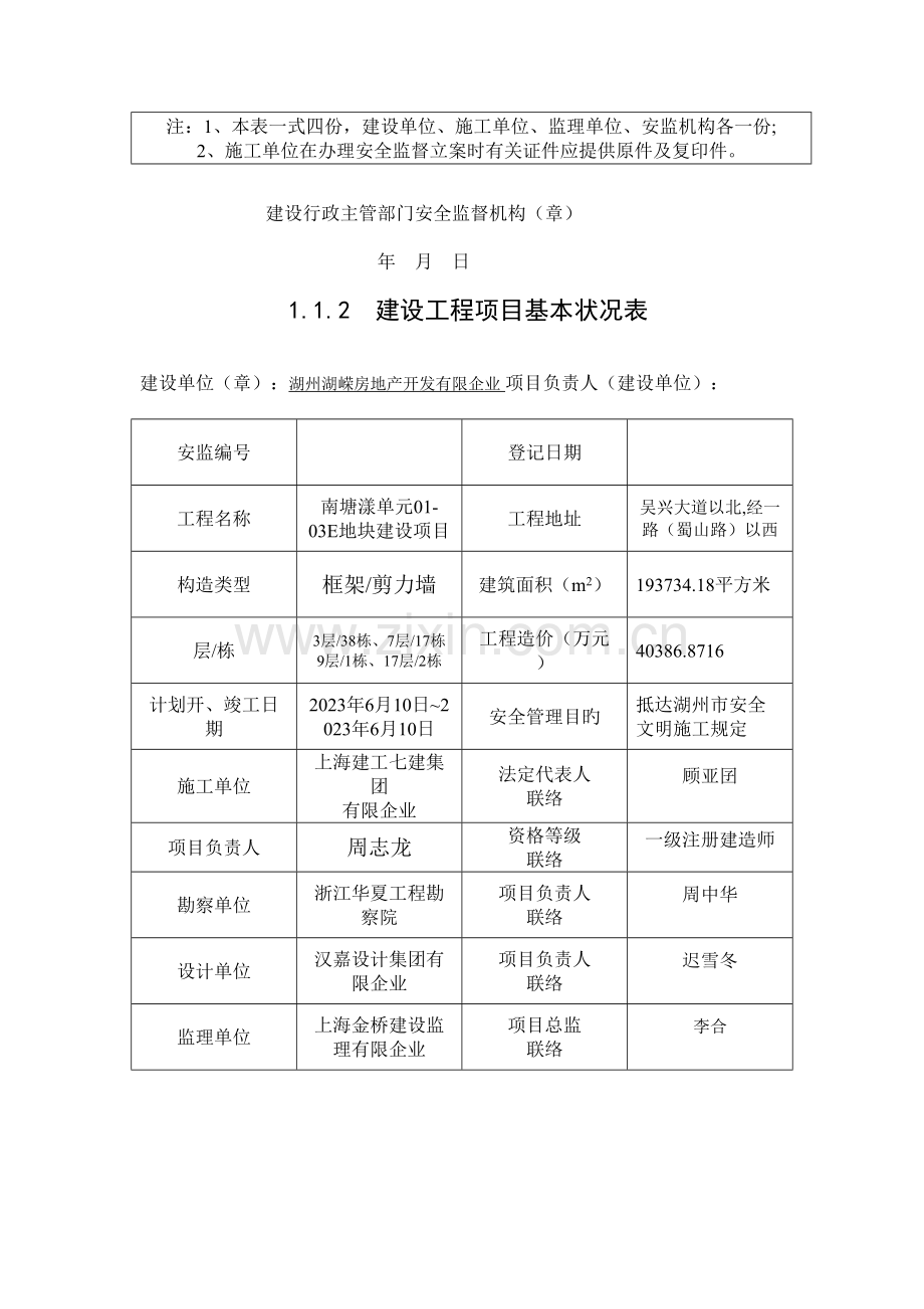 浙江省建设工程施工现场安全管理台帐.doc_第3页